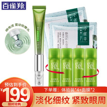 百雀羚眼霜 肌初赋活多肽紧致导入眼霜20g 抗皱淡化细纹干纹眼角纹拉提紧致弹润淡化眼袋黑眼圈官网直售