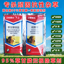 95%草甘膦除草剂草甘铵盐杂草烂根神剂果园荒地顽固杂草灭草药锄掌柜农药 95%甩锄头【50组】