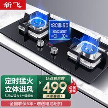 新飞燃气灶天然气灶液化气双灶台式嵌入式煤气炉定时猛火家用煤气灶 豪华爆炒猛火灶（双边定时+防烫标示） 天然气