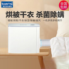 日本tomoni烘干机干衣机暖被机衣服烘干机家用干衣风干机烘鞋机暖风小型便携除螨除湿家电 9006S+干衣袋