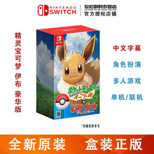 任天堂（Nintendo）Switch lite\/NS 游戏机掌机游戏卡 switch游戏卡带 口袋妖怪 精灵宝可梦伊布 豪华版 含精灵球 中文