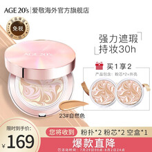 韩国进口爱敬AGE20'S气垫BB霜全能精华气垫23号自然色12.5g/只*2 隔离防晒霜SPF50+附替换装持久遮瑕