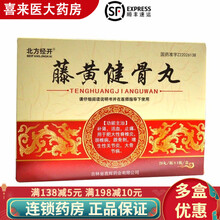 北方经开 藤黄健骨丸 3.5g*20丸/盒 补肾 活血 止痛 1盒装