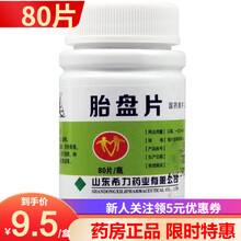 山羊 胎盘片 0.2g*80片 补气养血益精咳嗽咯血盗汗遗精 病后体虚 5盒