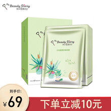 我的美丽日记 修护舒缓沙地芦荟舒缓面膜8片/盒