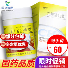 健亨 二甲硅油散 2.5g*1瓶/盒 2盒装