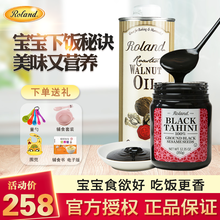 Roland罗朗德核桃油 牛油果油 婴幼儿DHA宝宝儿童孕妇初榨食用油法国原装进口辅食添加油 核桃油500ml+黑芝麻酱350g
