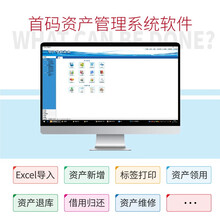 首码（SHOUMA）首码固定资产盘点管理系统单机版单独软件 不限资产条数 不限使用时长