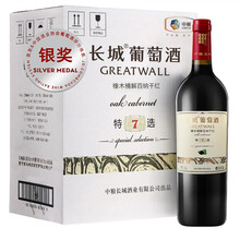 超市	
长城 特选7年橡木桶解百纳干红葡萄酒 750ml*6瓶 整箱装 中粮红酒