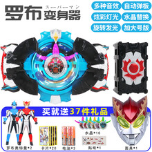新款罗布变身器玩具萝卜水晶盒回旋闪光头镖儿童变形光轮套装组合男孩 罗布变身器+水晶盒+10个水晶 2奥特曼+面具
