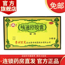 百灵鸟 咳速停胶囊 0.5g*24粒/盒 补气养阴，润肺止咳，益胃生津。 1盒