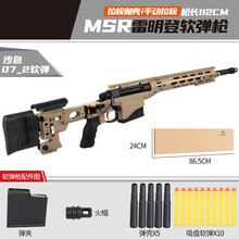 捷鹰MSR-AWM手动拉栓式抛壳软弹枪尼龙雷明登成人模型玩具枪 沙色