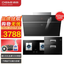 德意（DE&E）820Pa挥手智控 侧吸式抽油烟机燃气灶消毒柜套装 自清洗烟灶消三件套 856A+301A+100D