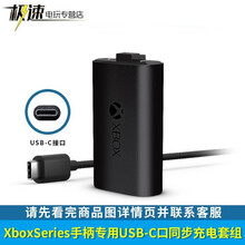 微软 Xbox手柄配件 同步充电套组 充电电池 充电线 连接线 袋装 Series手柄专用 同步充电电池套组