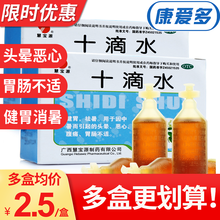慧宝源十滴水 5ml*10支 防中暑头晕解暑胃肠不适祛暑 1盒