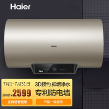 Haier/海尔智能防电墙3D速热净水家用电热水器60L ES60H-KA5(5AU1)