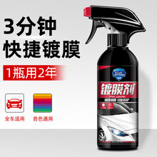 汽车车漆镀晶纳米水晶喷雾液手度白车喷剂 【1瓶用2年】防护剂 镜面光泽 驱水防污