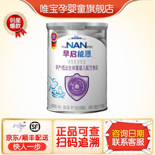 雀巢（Nestle）早启（原特别）能恩适度水解配方奶粉早产儿奶粉2段400克罐装 1.8kg以上适用
