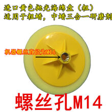5寸6寸植绒砂纸吸盘孔粘盘玻璃打磨盘海绵抛光机吸盘电动托盘 抛光机进口6寸M14粗盘