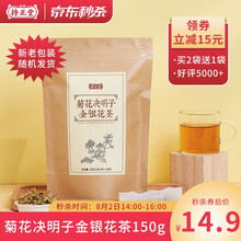 劲牌持正堂 菊花决明子茶 菊花桂花金银花枸杞苦荞罗汉果牛蒡根蒲公英决明子泡水喝的150克 一袋装