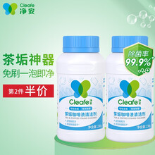 净安（Cleafe）茶垢清洗剂茶渍清洁剂洗茶渍去除杯子咖啡茶垢茶具清洁剂去污剂230g*2瓶