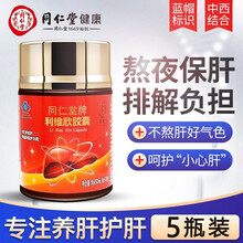 北京同仁堂利维欣胶囊辅助保护化学性肝损伤喝酒熬夜可配小粉丸硒芽五梅片五味西素五味子片硒麦五梅西五葛素 112粒（5罐）