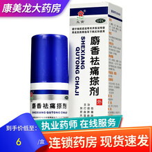 五寅麝香祛痛搽剂56ml活血祛瘀疏通经络消肿止痛治疗淤血肿痛风湿关节疼痛跌打损伤的药射香去痛气雾剂 1盒