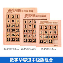 数字华容道益智玩具强大脑正版数学滑动谜盘小学生儿童智力拼图 数字华容道中级版组合