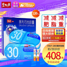 碧生源 奥利司他减肥胶囊120mg*120粒 减重减脂治疗肥胖排油瘦身旗舰店OTC正品