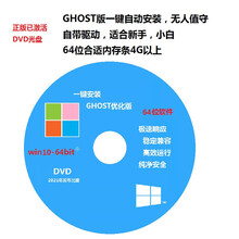 【一键重装系统】Win7XP笔记本台式系统盘光盘电脑系统纯净旗舰版 W10（64位）