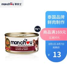 慕安士（Monchou）泰国进口 宠物零食鸡肉三文鱼浓汤零食罐 80g*1 狗罐头