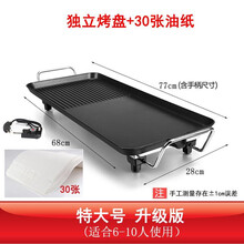 家用无烟不粘电烤盘电烧烤炉烤肉锅铁板烧烤牛排机 【特大号基础版+30张油纸】适合6-10人用