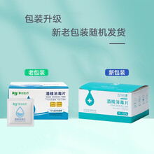 康雅(ky)酒精棉片75%医用消毒湿巾大号家用护理手机清洁便携式棉片 酒精棉片（6*6cm100片/盒）
