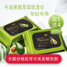 牛油果卸妆湿巾卸妆用脸部清洁一次性抽取式懒人便捷装 1包60片 一件