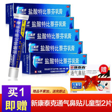 兰美抒盐酸特比萘芬乳膏10g 手癣足癣体癣股癣花斑癣皮肤念珠菌病 脚气药品减少脚臭脚痒 套餐四：5盒