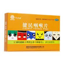 叶开泰 健民咽喉片 24片/盒清利咽喉养阴生津 一盒装