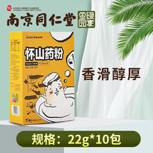南京同仁堂怀山药粉可配怀山药代餐粉即食冲饮山药干焦作淮山药早餐儿童即饮熟粉用 1盒