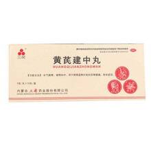 三花黄芪建中丸9g*10丸补气散寒 健胃和中 脾胃虚寒腹痛身体虚弱 本品5盒