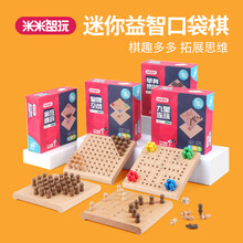 米米智玩 飞行棋跳棋九星连珠单身贵族传统木质桌面游戏 儿童益智多功能互动玩具便携口袋棋 四款组合（新款）