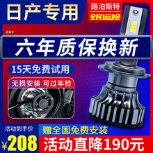 路泊斯特适用日产奇骏劲客天籁骐达新蓝鸟轩逸奇骏阳光玛驰骊威逍客途乐NV200汽车led大灯远近光一体 日产天籁【远光】2支 .