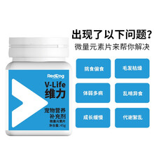 红狗RedDog维力维生素b族片微量元素片乳钙片维生素片关节舒猫草片猫猫营养品宠物保健猫狗犬通用 微量元素90片【猫犬通用】