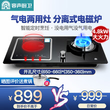 容声气电两用灶嵌入式电磁炉煤气灶一体灶燃气灶双灶一电一气灶电两用灶 RQ908 左电右气 可拆卸电磁炉 液化气