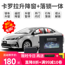 适用丰田卡罗拉雷凌一键升降自动升窗器OBD落锁玻璃关窗器 丰田雷凌卡罗拉自动升窗落锁器 卡罗拉/雷凌【OBD落锁器】即插即用