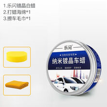 【黑车】汽车黑色去污上光镀晶防水抗划痕修复 纳米镀晶白【海绵+毛巾】