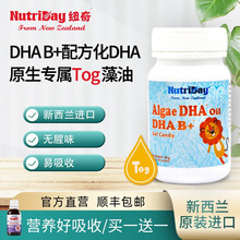纽奇新西兰原装进口配方化DHA B+藻油凝胶糖果软胶囊无腥味 纽奇贝慧DHAB+藻油*3