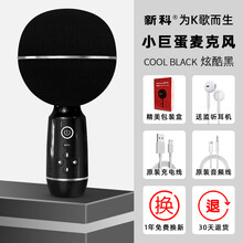 新科小巨蛋麦克风话筒音响一体无线蓝牙手机K歌娱乐专用家用儿童全民电视唱歌神器全能主持演讲掌上KTV卡 【炫酷黑】 标配