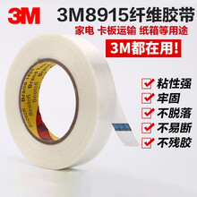 3M纤维胶带强力高粘无痕单面透明条纹重物捆绑固定冰箱家具包装专用贴8915 12mm宽*55m长