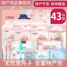 十月待产包【43件套】母婴全套夏季春季母包孕妇产妇包母子入院产包倍爱妈咪住院婴儿纯棉用品秋季冬季春夏 月子鞋尺码偏小,拍大一码   月子鞋(36-...