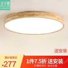 木元素 北欧吸顶灯led客厅灯简约现代实木超薄灯卧室房间书房阳台入户顶灯全屋灯具套餐组合 圆50cm-36瓦-适用12-15㎡ 三色光