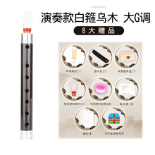 专业乌木管子乐器催泪管初学者成人表演演奏CDFG调笛子管乐哨片 专业演奏白箍管子大G调+8大赠品